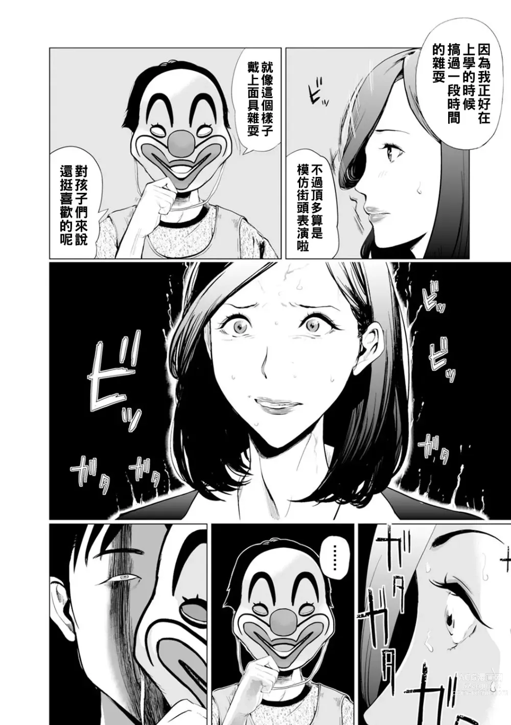 Page 8 of manga Hoikukan - Doukeshi no Kodane -