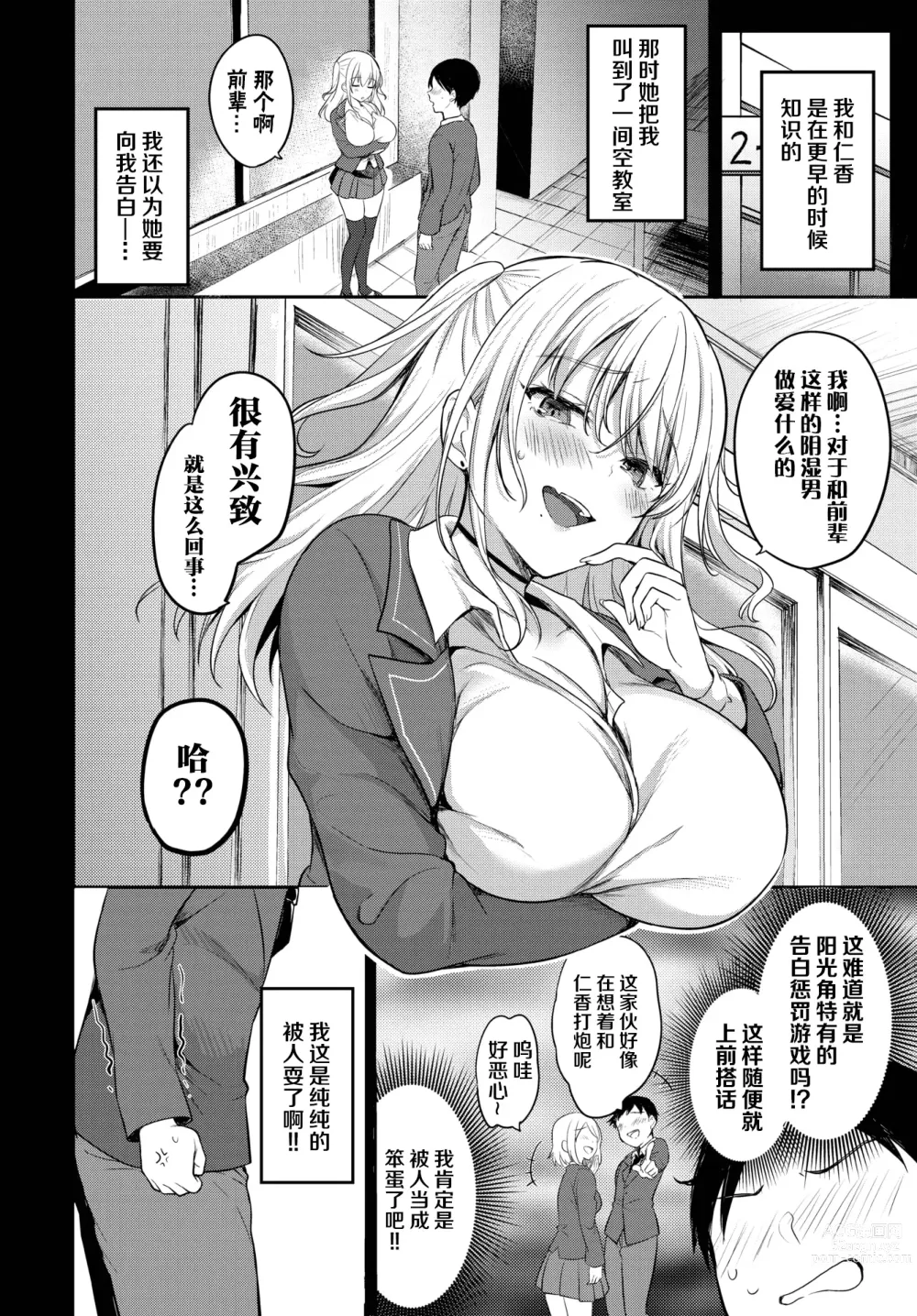 Page 2 of manga Senpai, Sex shimasen ka?