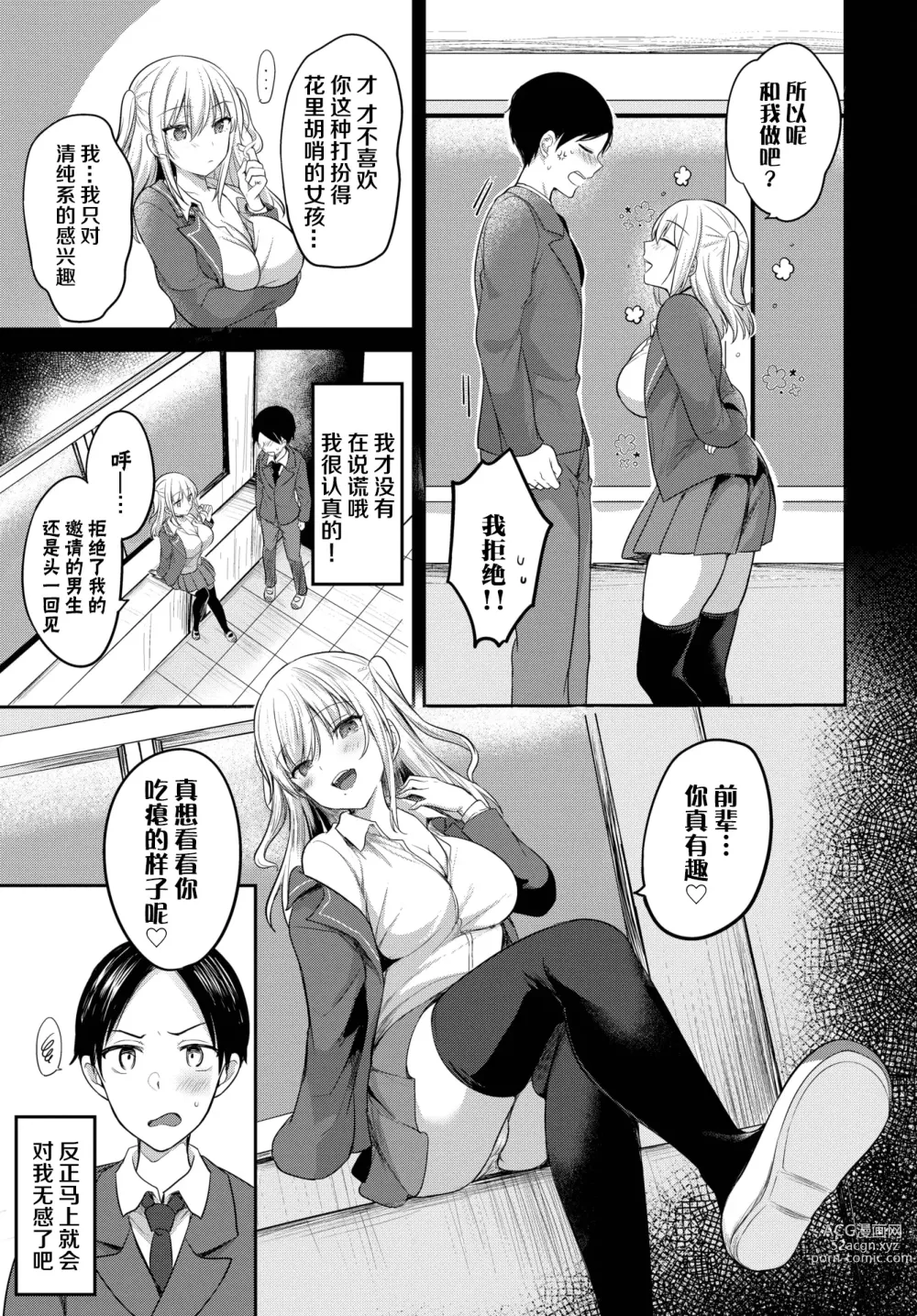 Page 3 of manga Senpai, Sex shimasen ka?