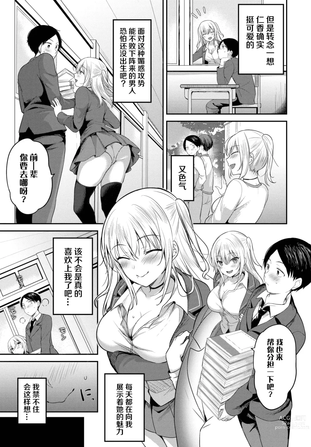 Page 5 of manga Senpai, Sex shimasen ka?