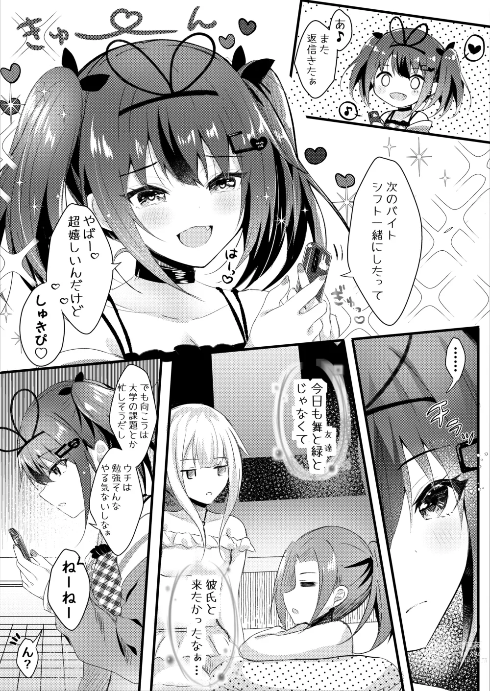 Page 5 of doujinshi NTR Houkoku Dekitara Kaeshite Ageru.