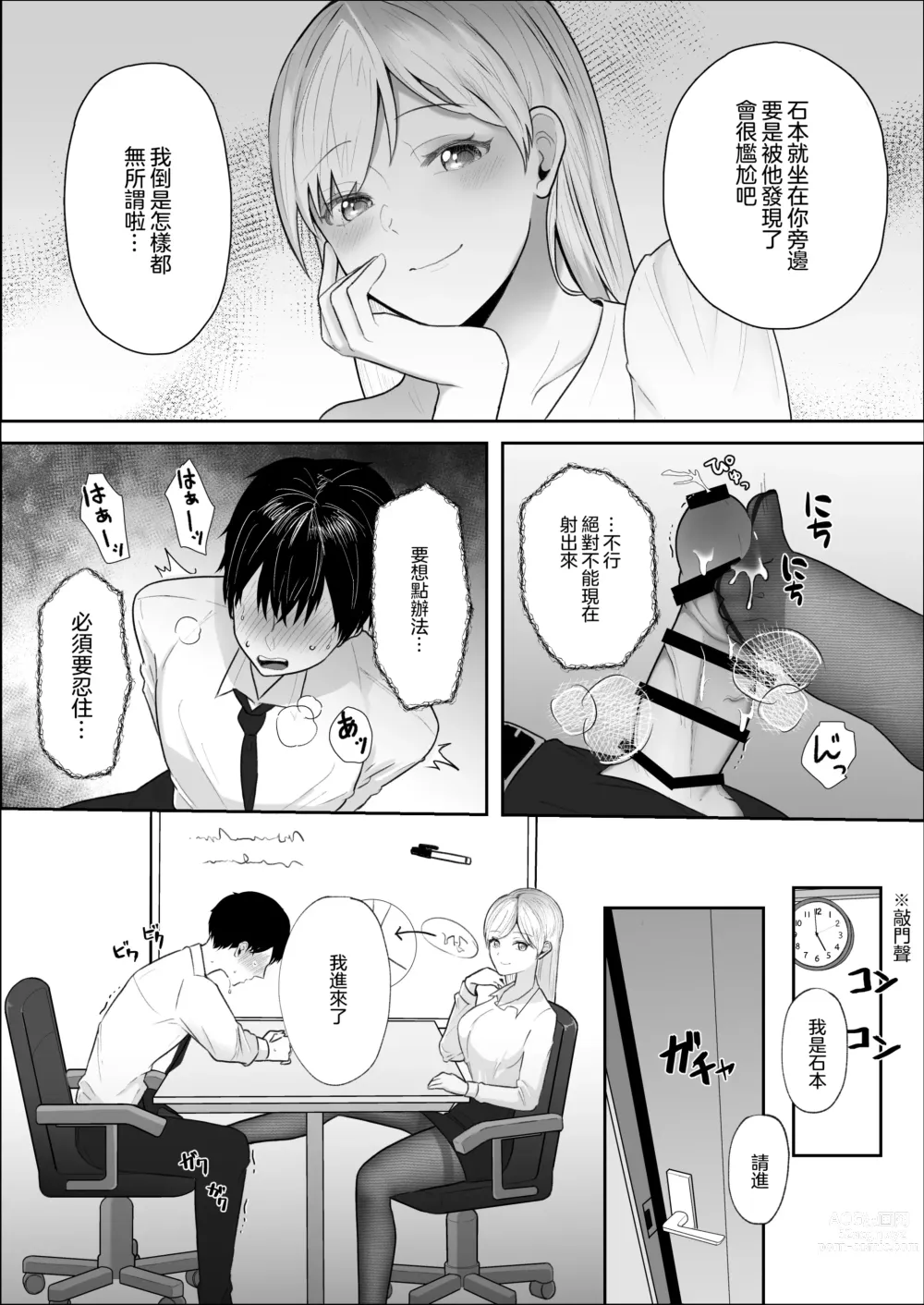 Page 12 of doujinshi 嚴厲的女上司把我當作了寵物