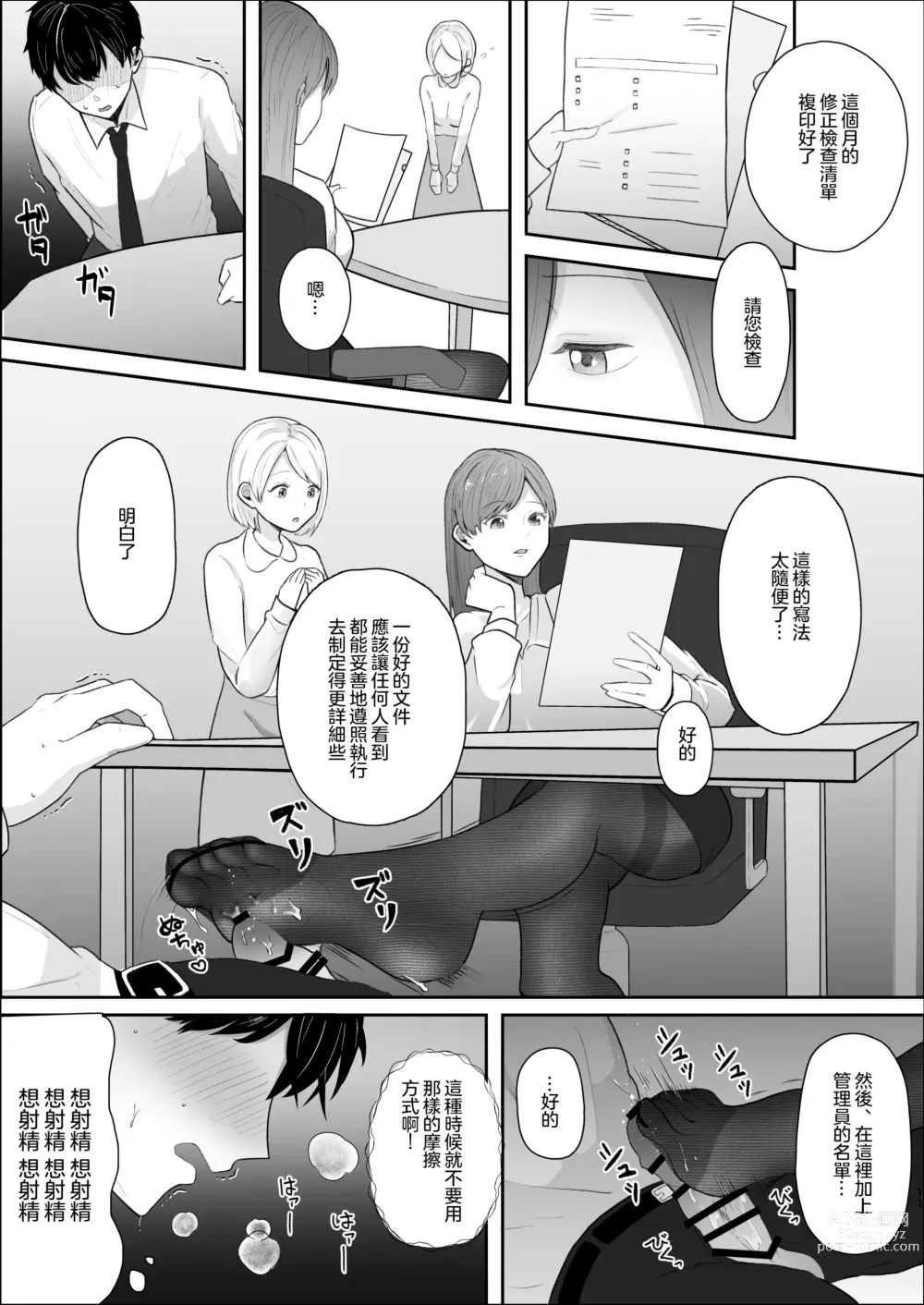 Page 13 of doujinshi 嚴厲的女上司把我當作了寵物