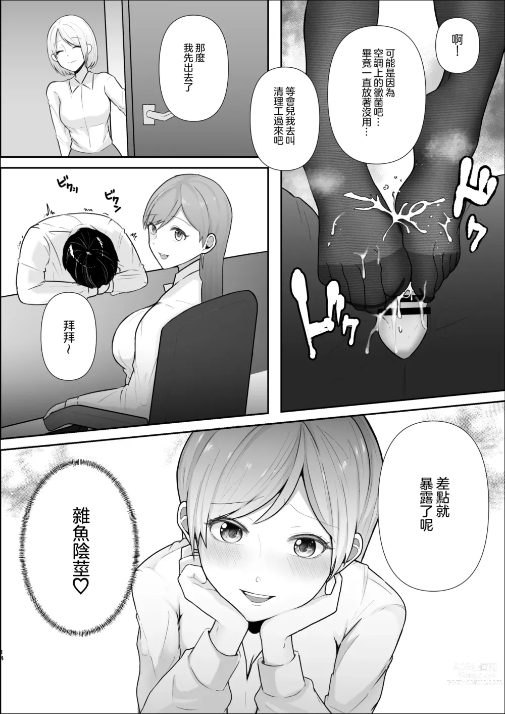 Page 16 of doujinshi 嚴厲的女上司把我當作了寵物