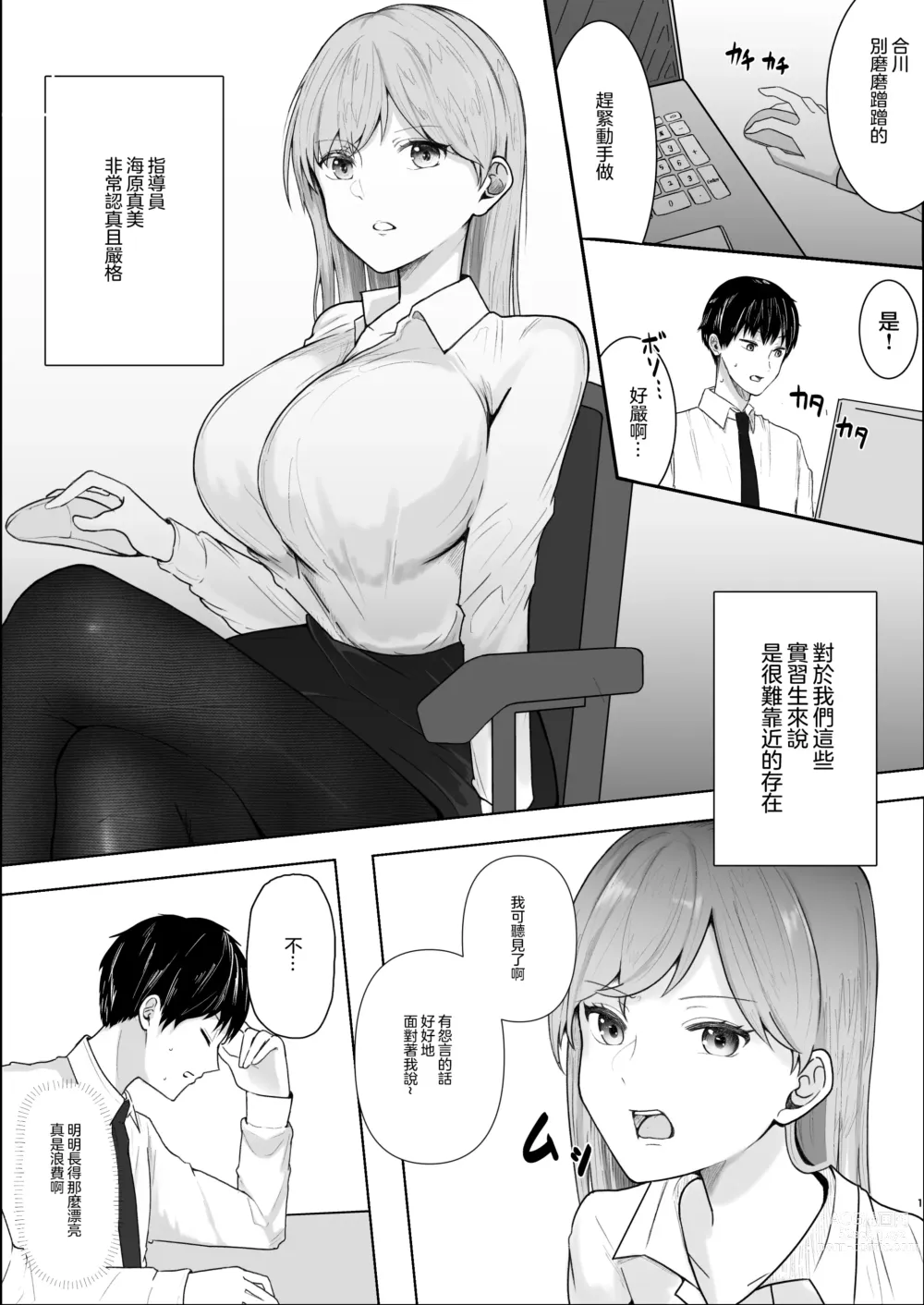 Page 3 of doujinshi 嚴厲的女上司把我當作了寵物