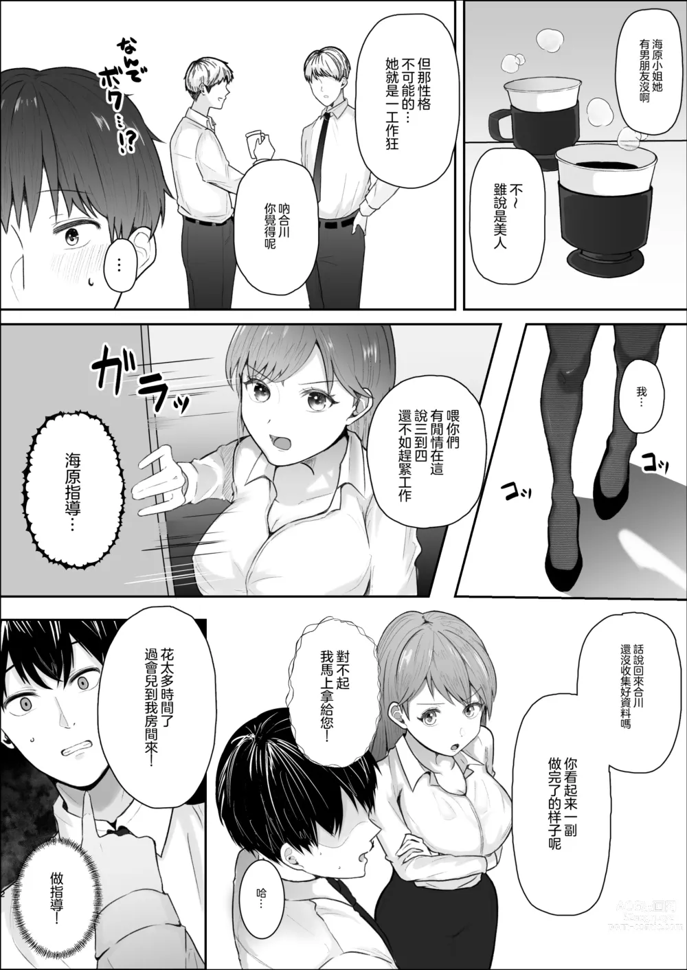 Page 4 of doujinshi 嚴厲的女上司把我當作了寵物