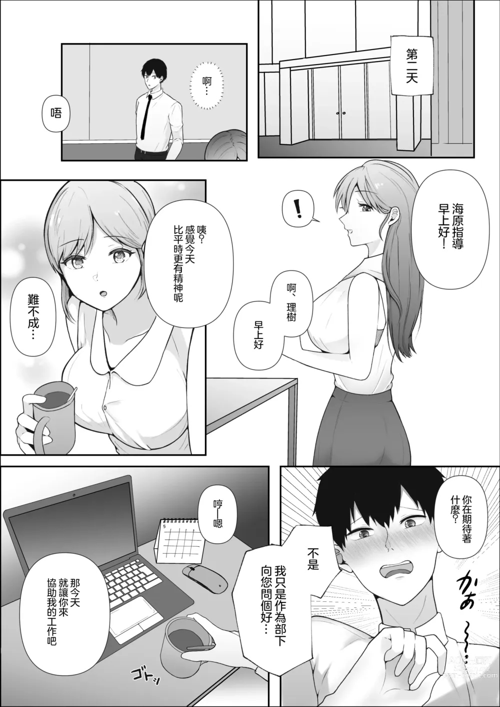 Page 34 of doujinshi 嚴厲的女上司把我當作了寵物