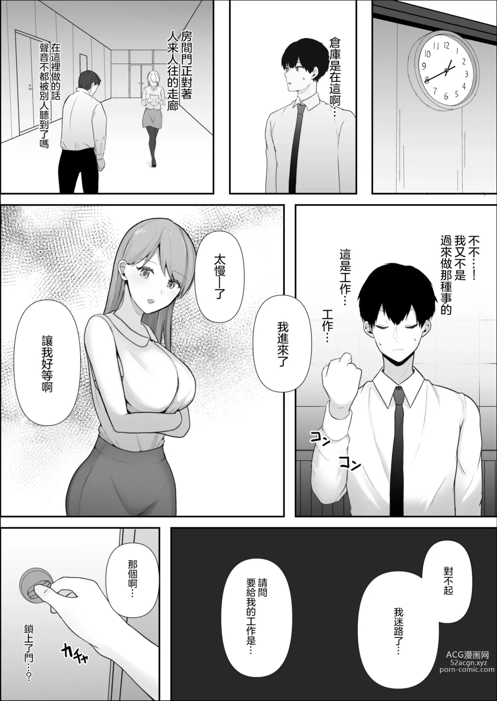 Page 36 of doujinshi 嚴厲的女上司把我當作了寵物