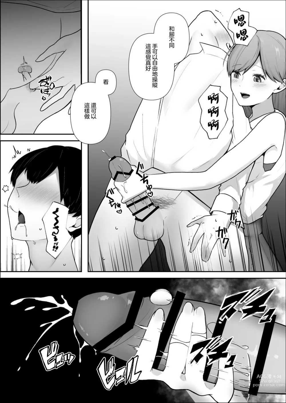 Page 38 of doujinshi 嚴厲的女上司把我當作了寵物