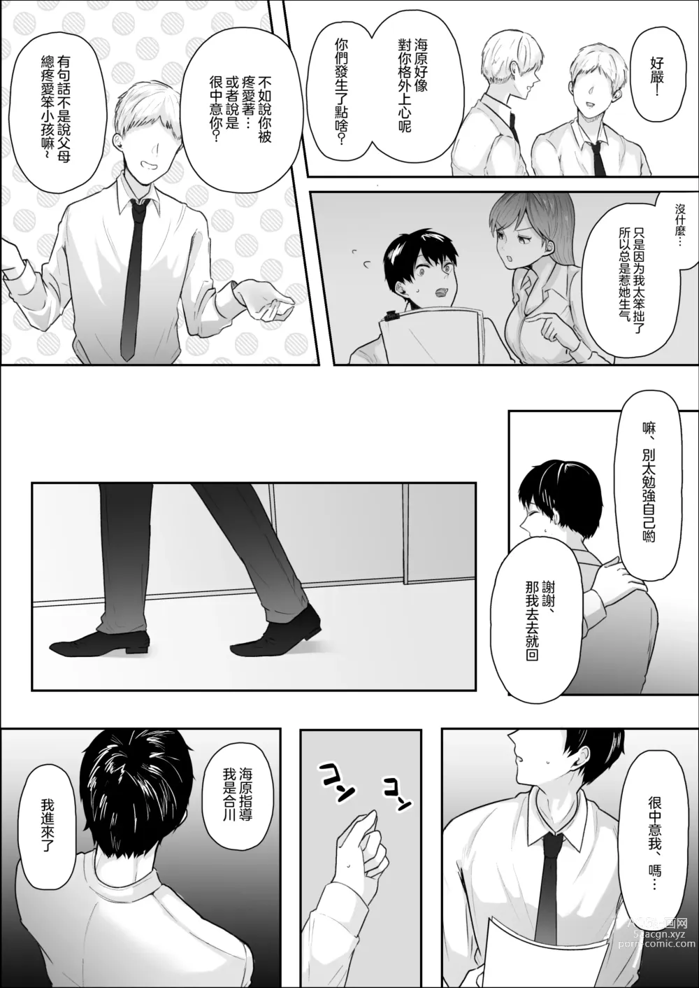 Page 5 of doujinshi 嚴厲的女上司把我當作了寵物