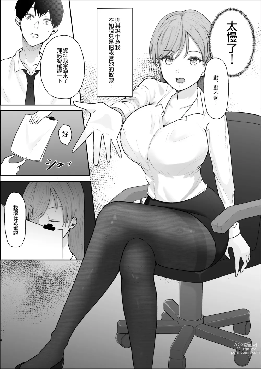 Page 6 of doujinshi 嚴厲的女上司把我當作了寵物