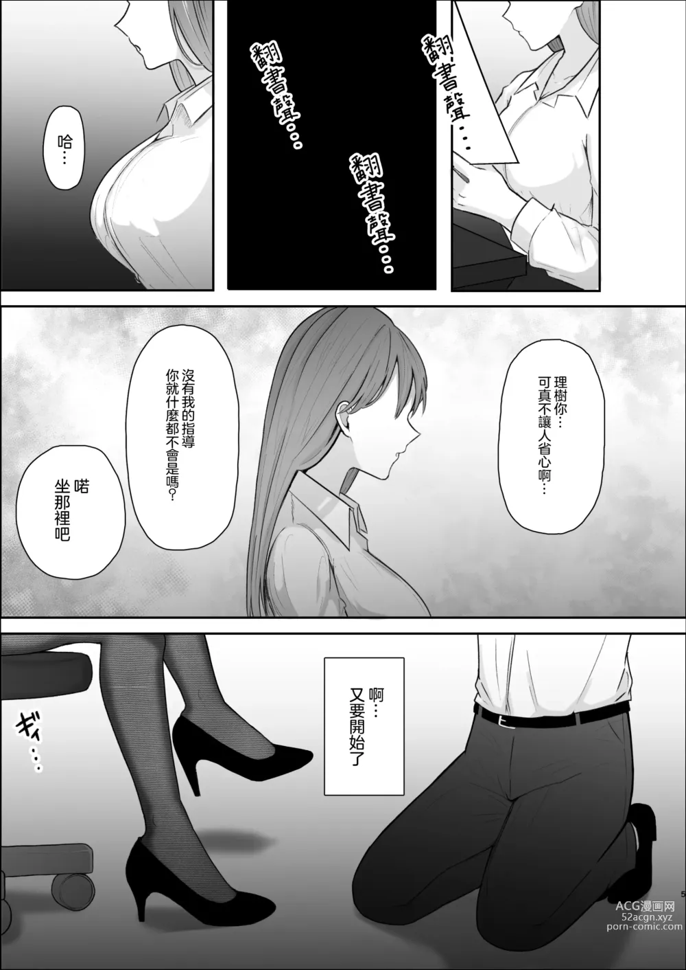 Page 7 of doujinshi 嚴厲的女上司把我當作了寵物