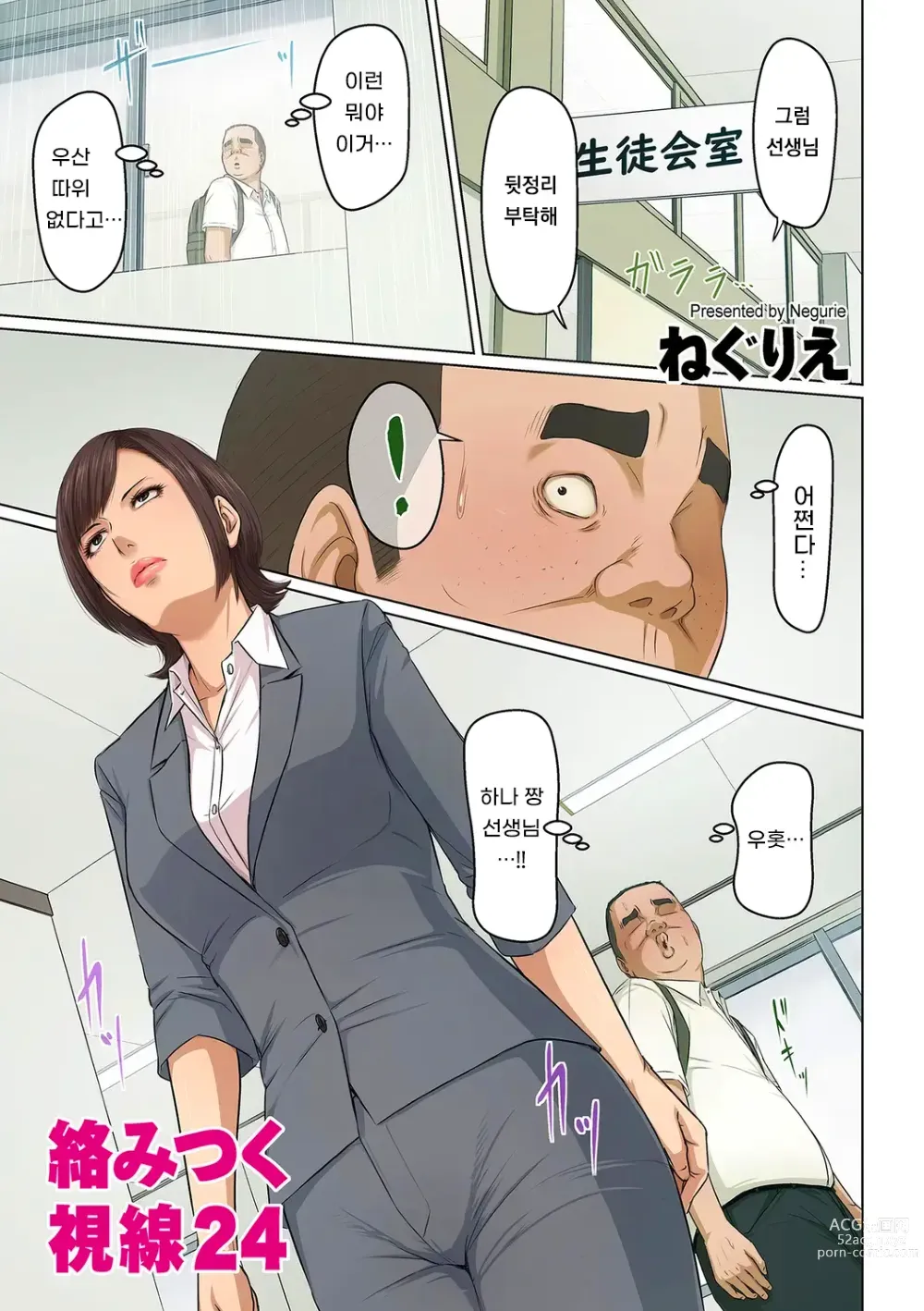 Page 104 of manga 휘감기는 시선 3