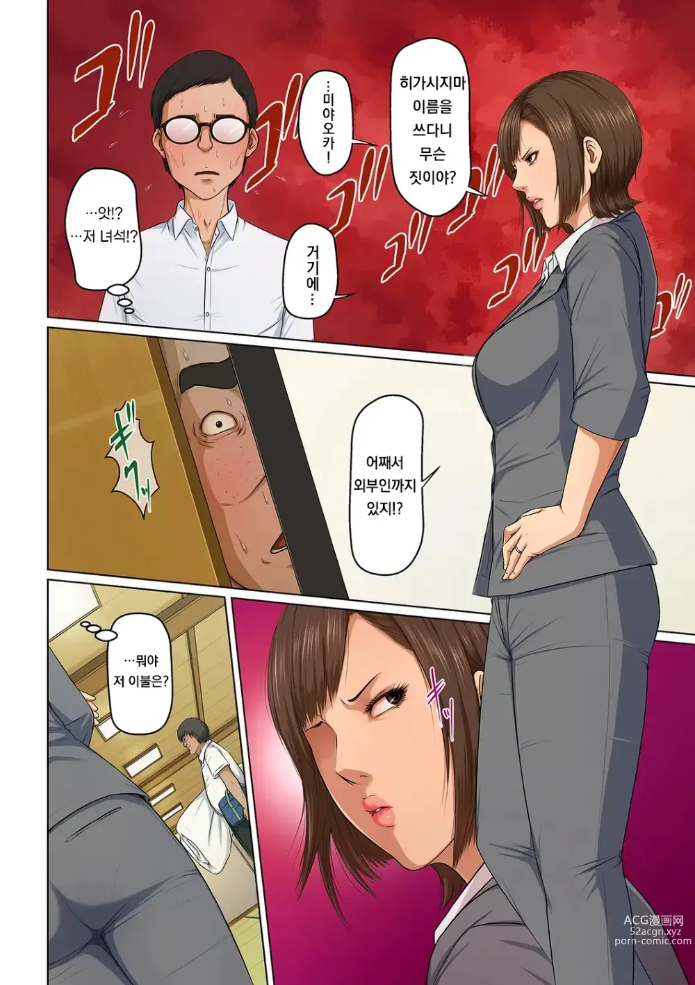 Page 107 of manga 휘감기는 시선 3