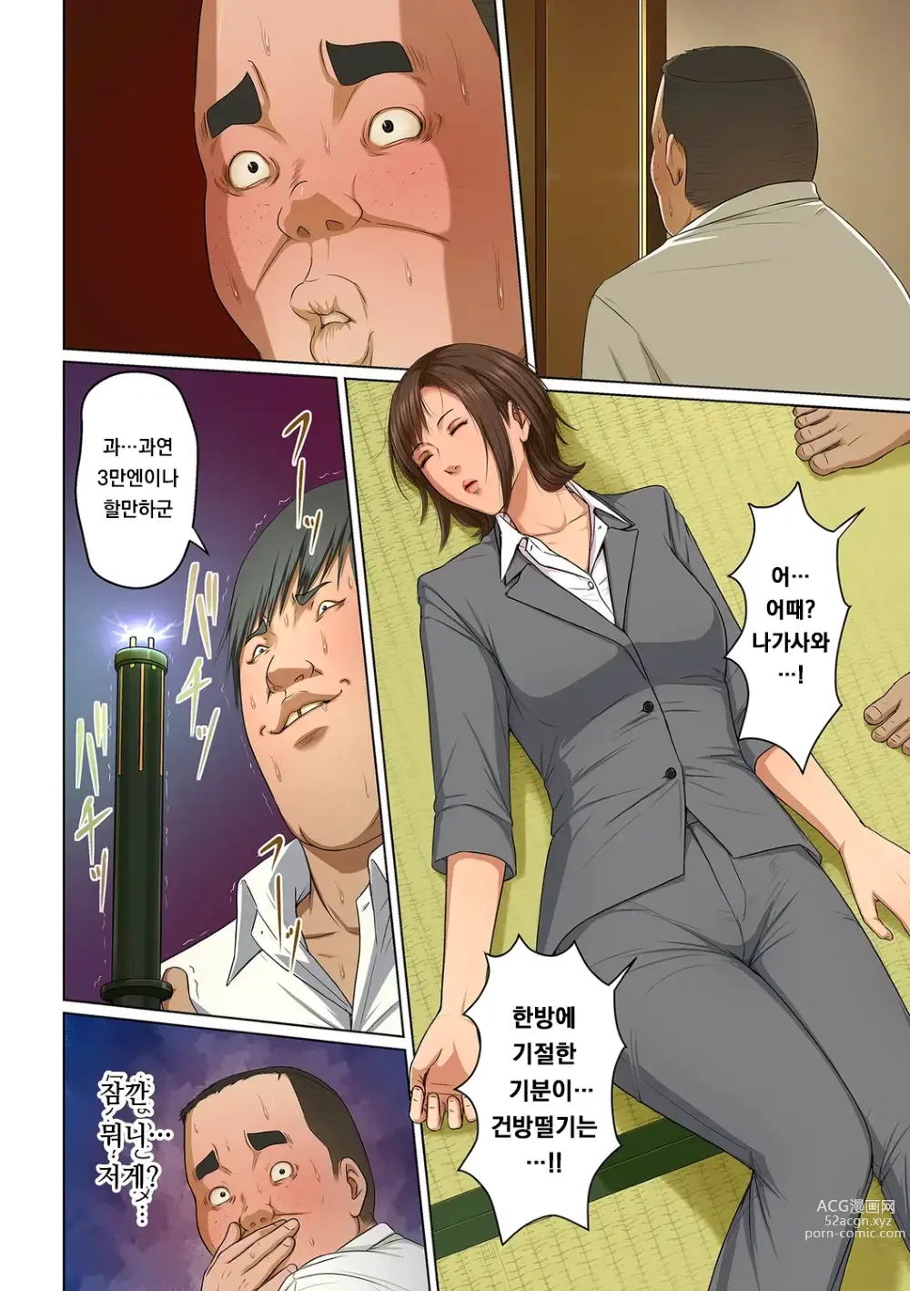 Page 111 of manga 휘감기는 시선 3