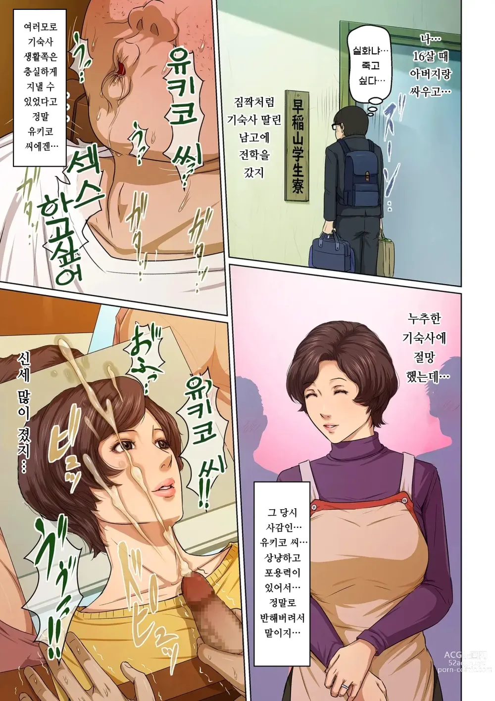 Page 13 of manga 휘감기는 시선 3