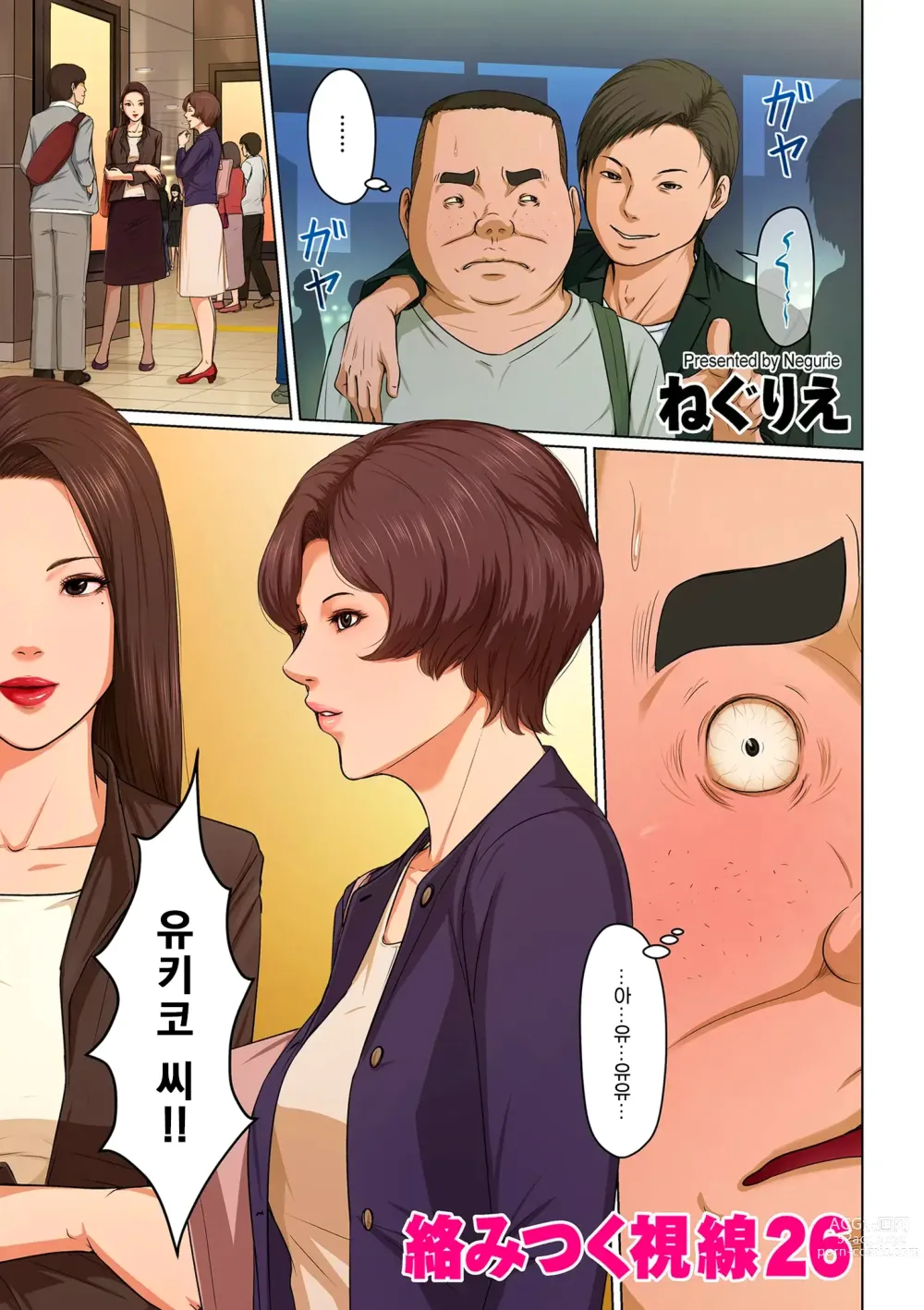 Page 144 of manga 휘감기는 시선 3