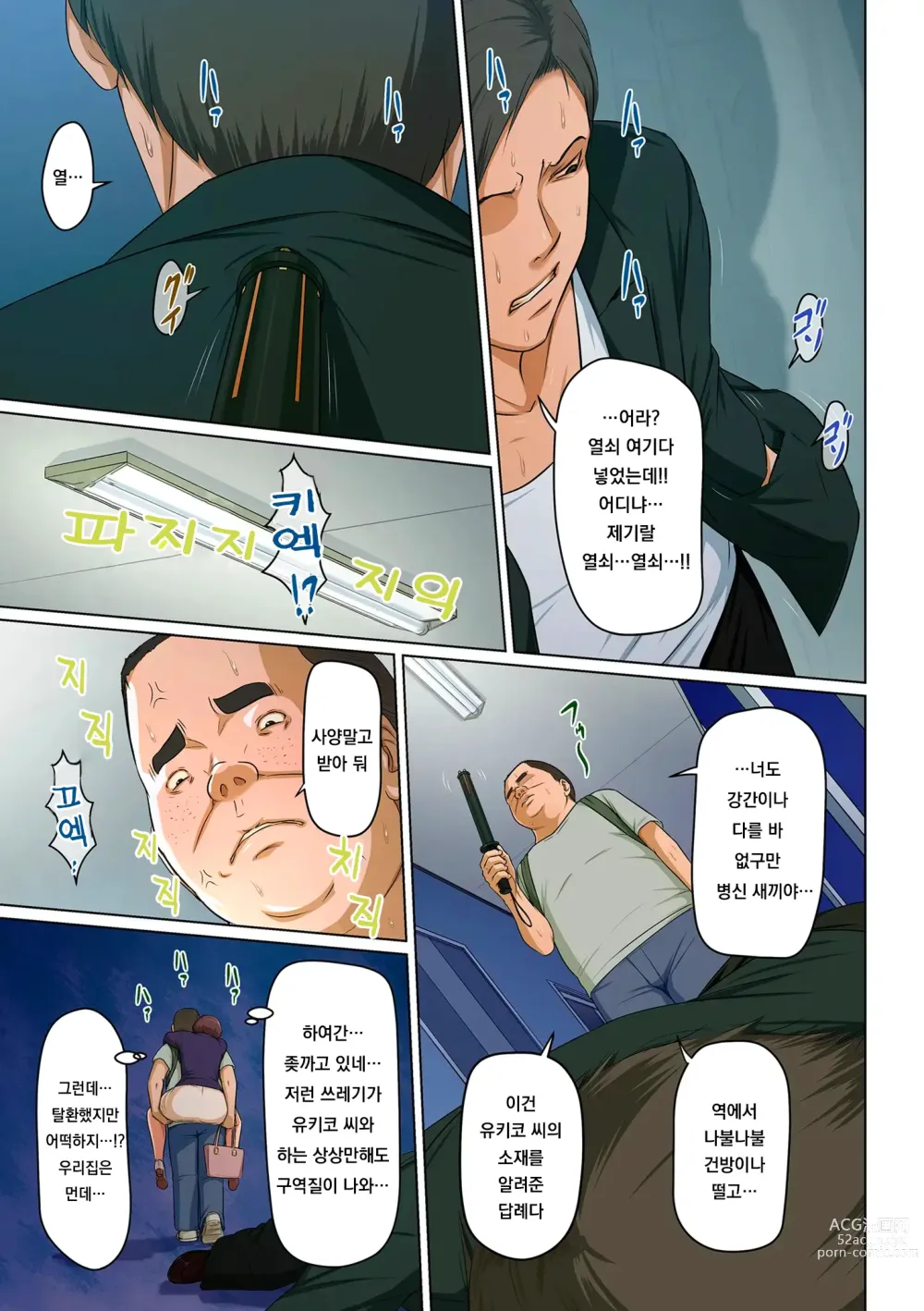 Page 150 of manga 휘감기는 시선 3