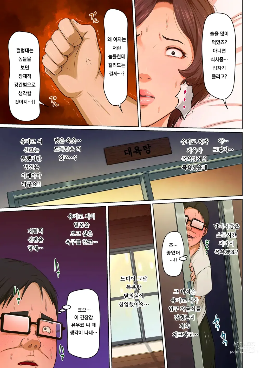 Page 152 of manga 휘감기는 시선 3