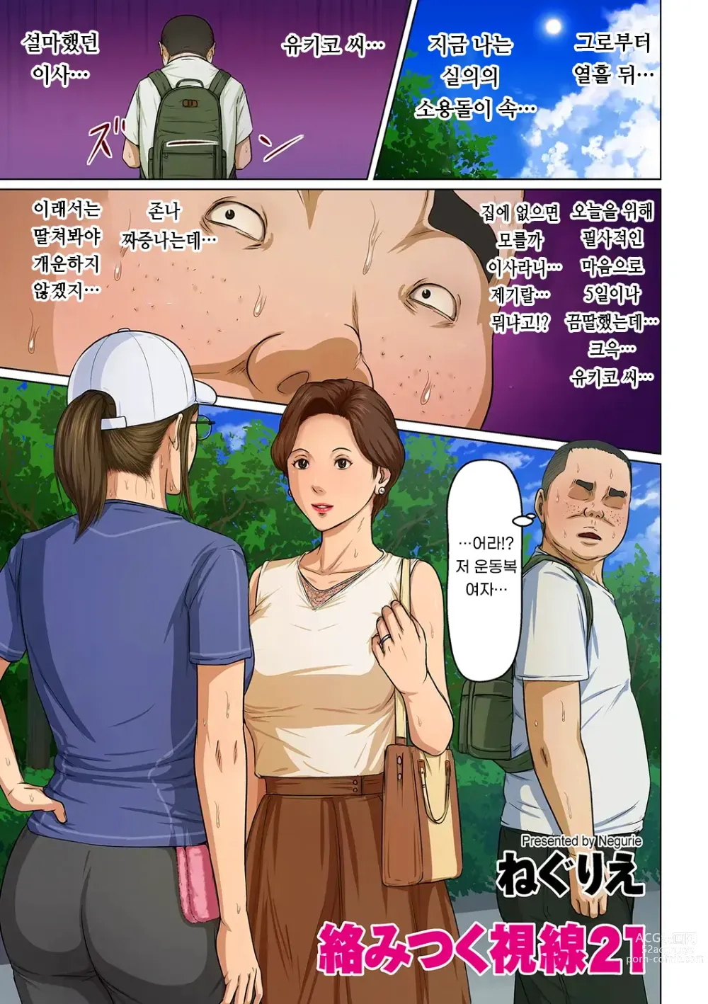 Page 45 of manga 휘감기는 시선 3