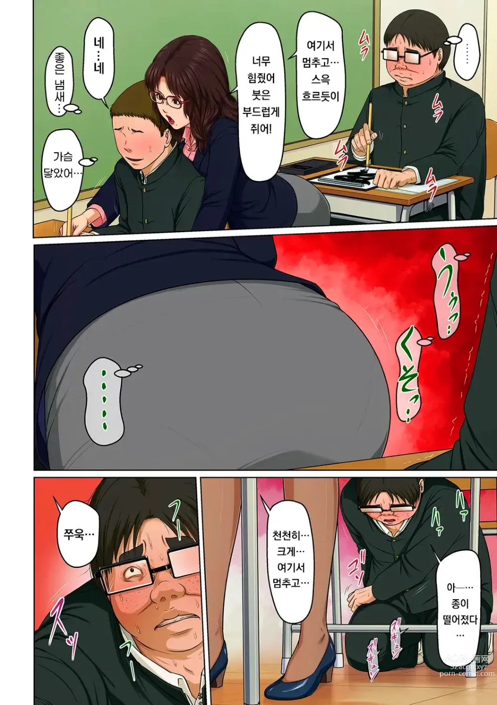 Page 70 of manga 휘감기는 시선 3