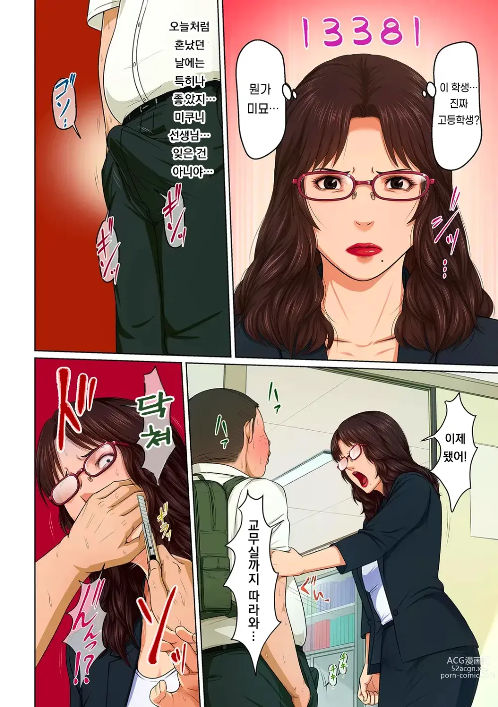 Page 72 of manga 휘감기는 시선 3