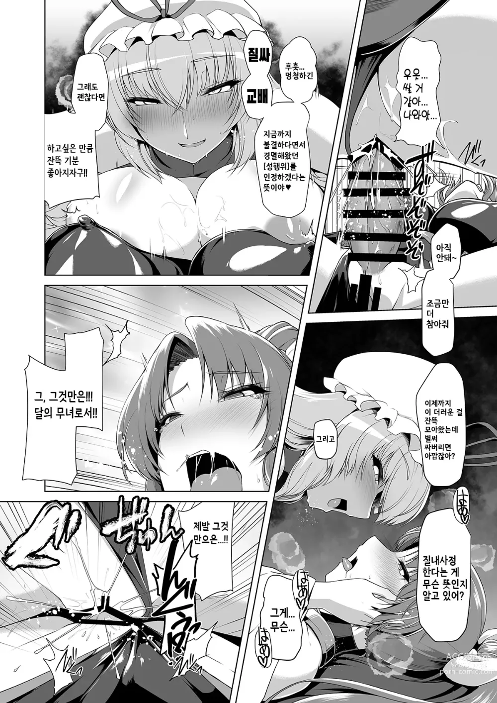 Page 15 of doujinshi 대마무녀 요리히메2 색욕급류