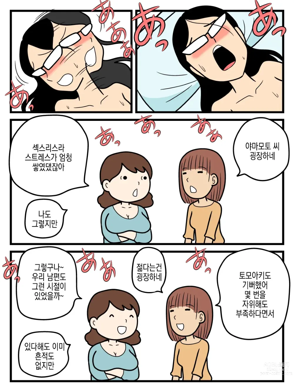 Page 12 of doujinshi 엑스트라 얼굴의 밝히는 단지 유부녀들