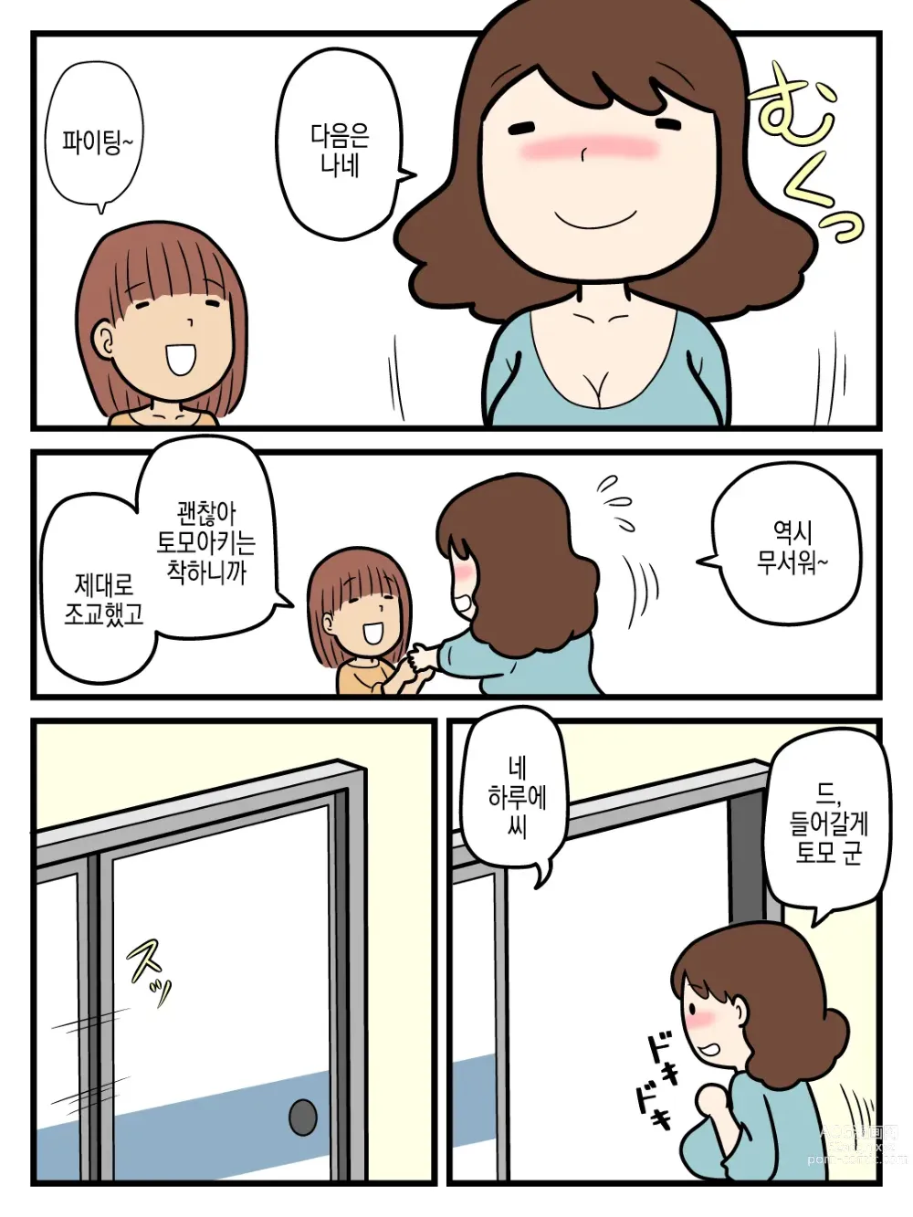 Page 18 of doujinshi 엑스트라 얼굴의 밝히는 단지 유부녀들