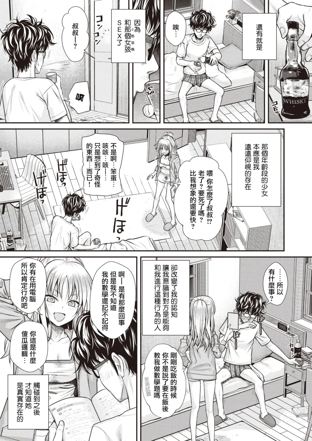 Page 13 of manga 酒神之吻 (decensored)