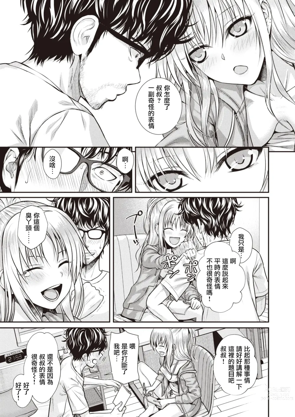 Page 17 of manga 酒神之吻 (decensored)