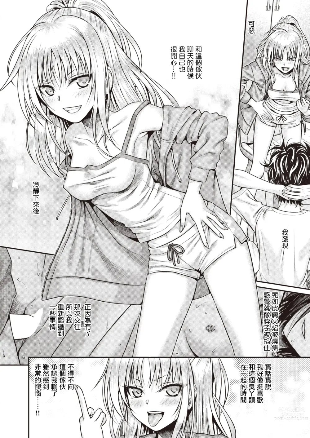 Page 20 of manga 酒神之吻 (decensored)