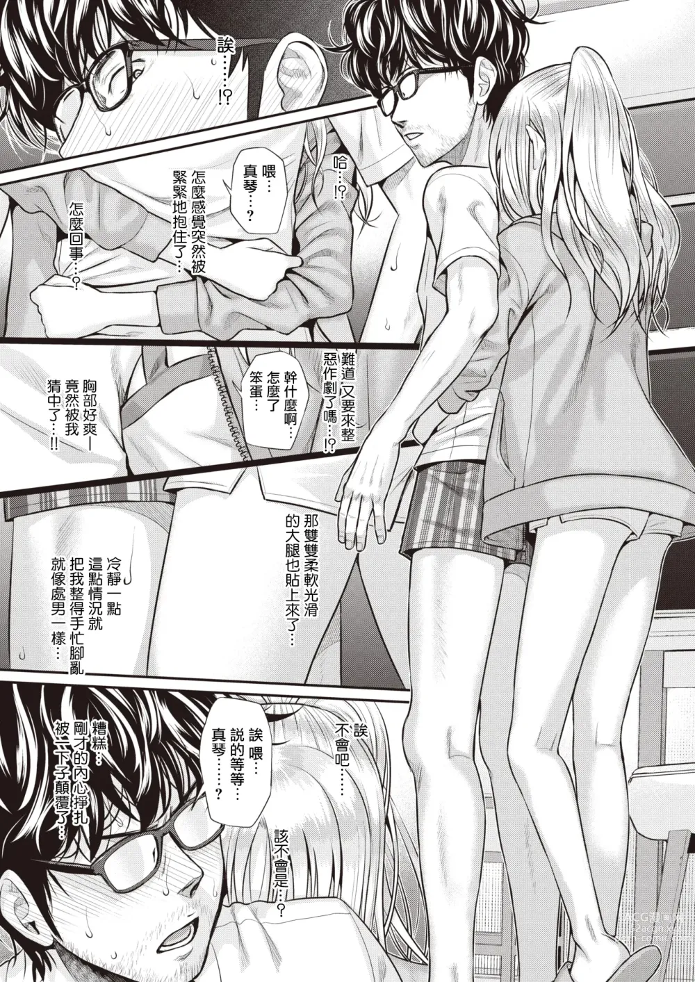 Page 25 of manga 酒神之吻 (decensored)