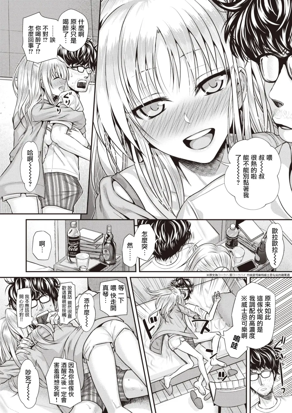 Page 26 of manga 酒神之吻 (decensored)