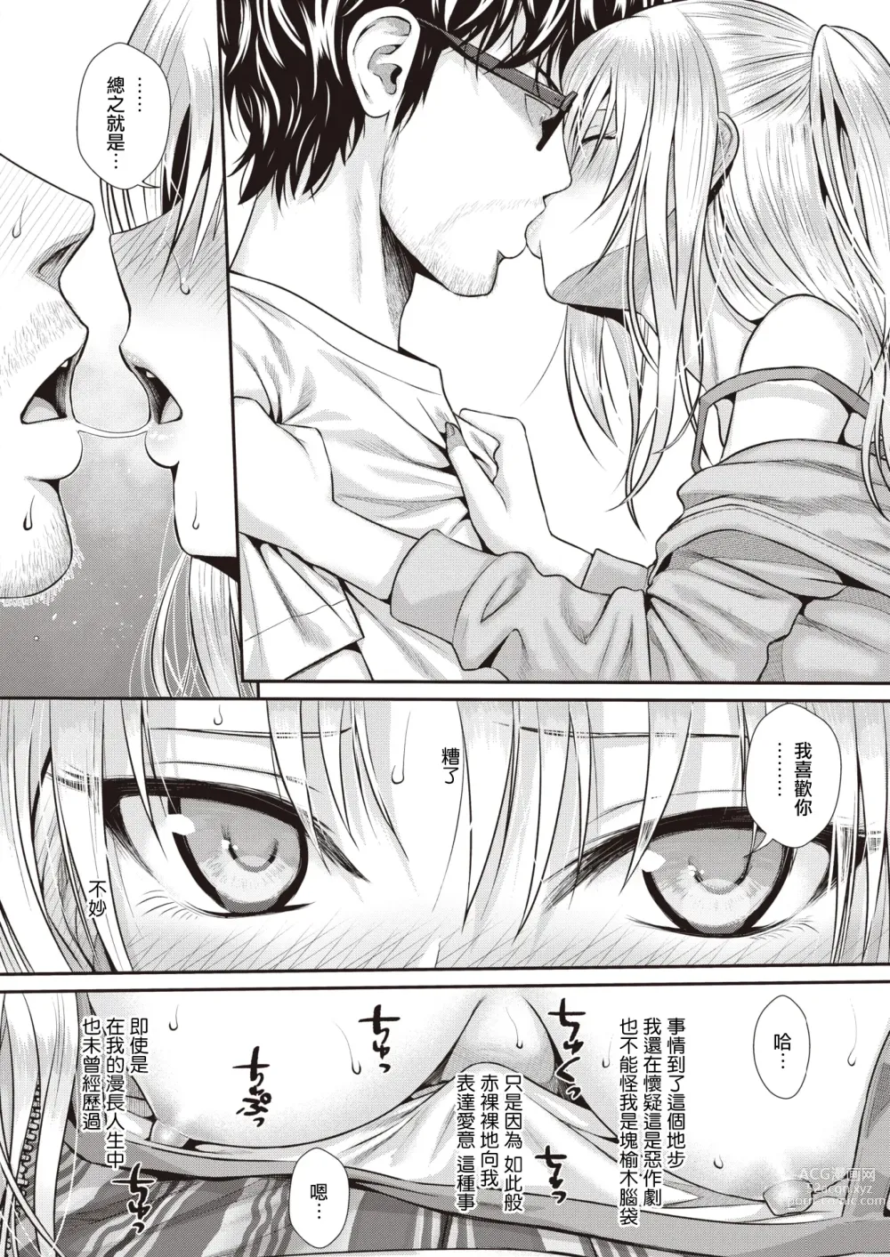 Page 30 of manga 酒神之吻 (decensored)