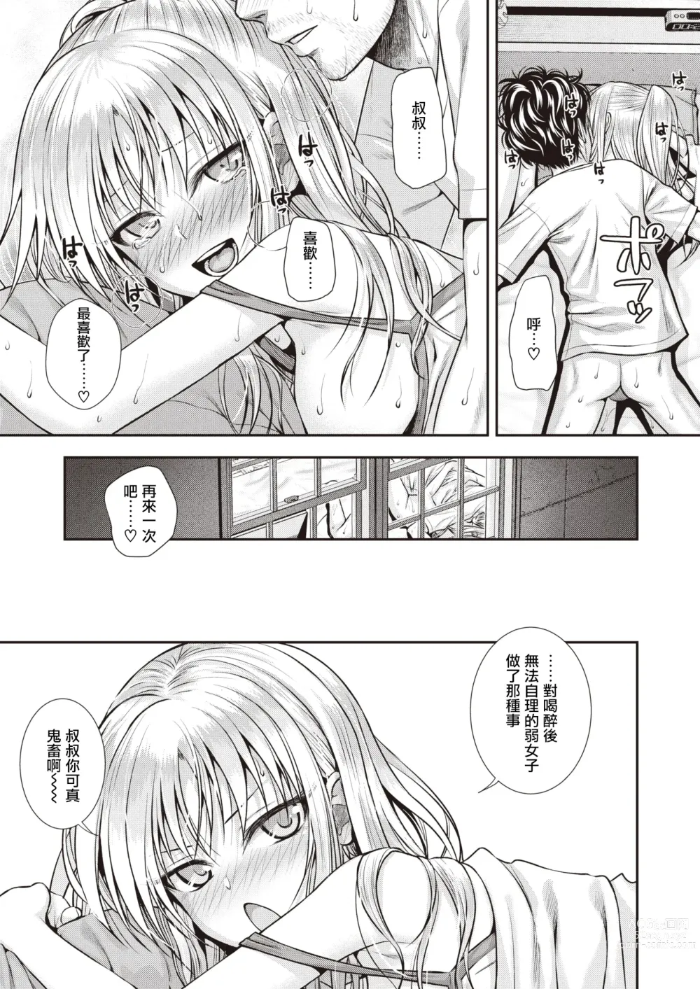 Page 50 of manga 酒神之吻 (decensored)