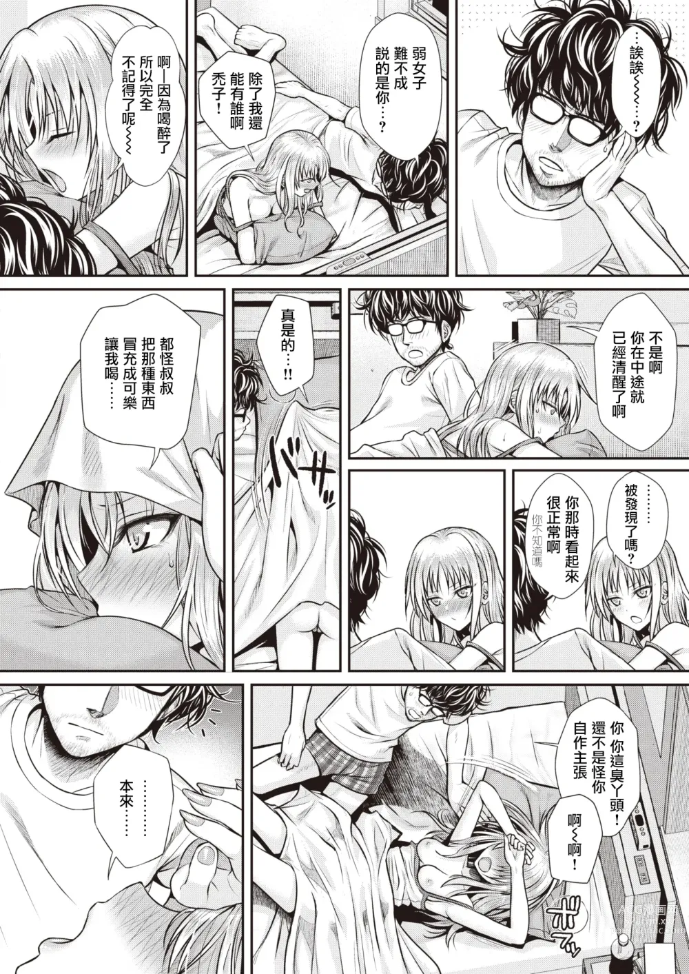 Page 51 of manga 酒神之吻 (decensored)