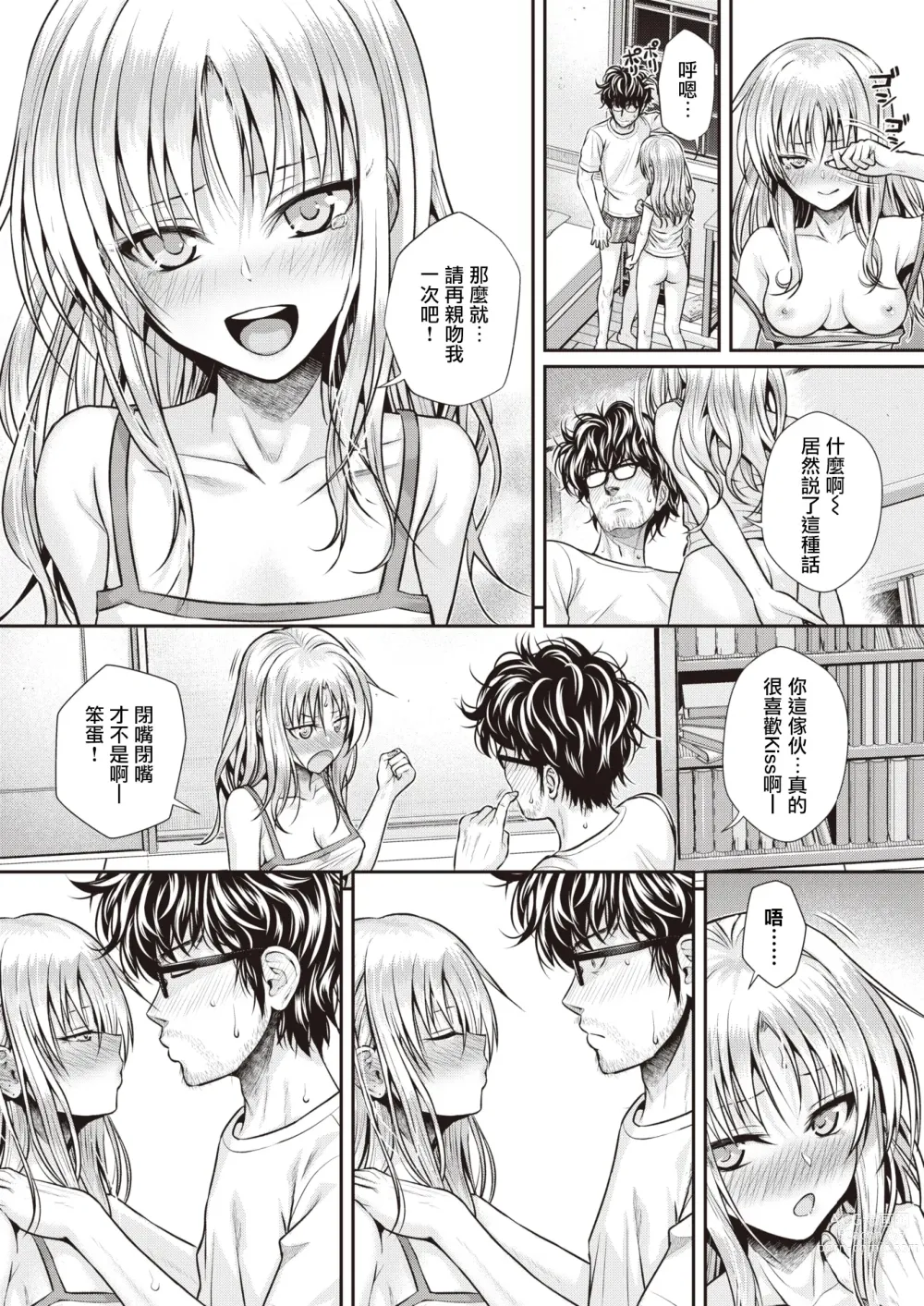 Page 54 of manga 酒神之吻 (decensored)