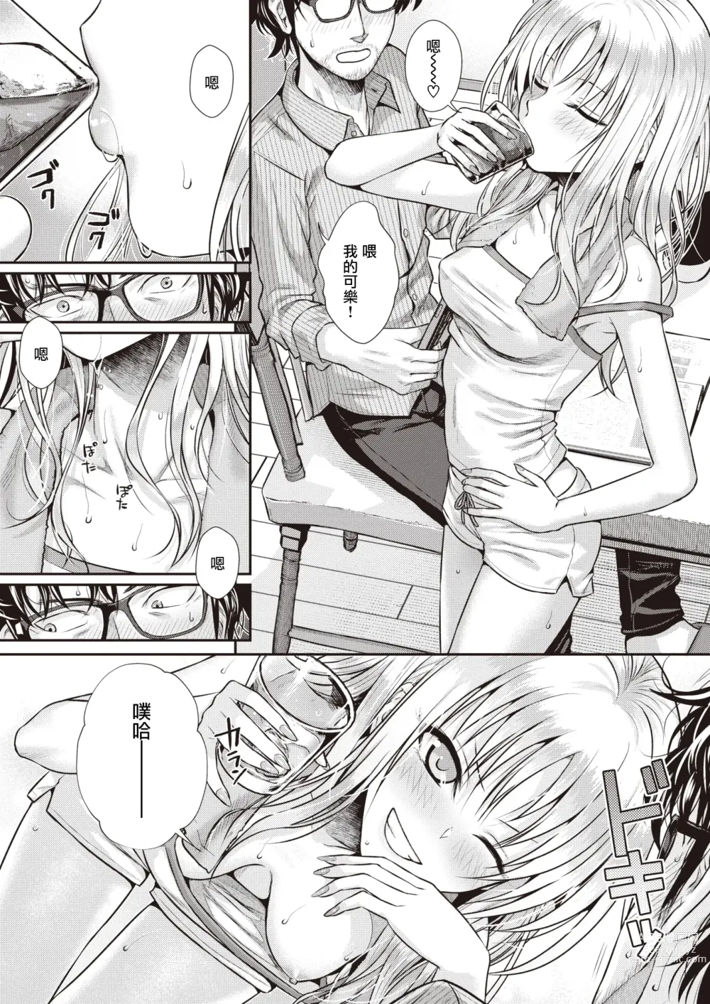 Page 7 of manga 酒神之吻 (decensored)