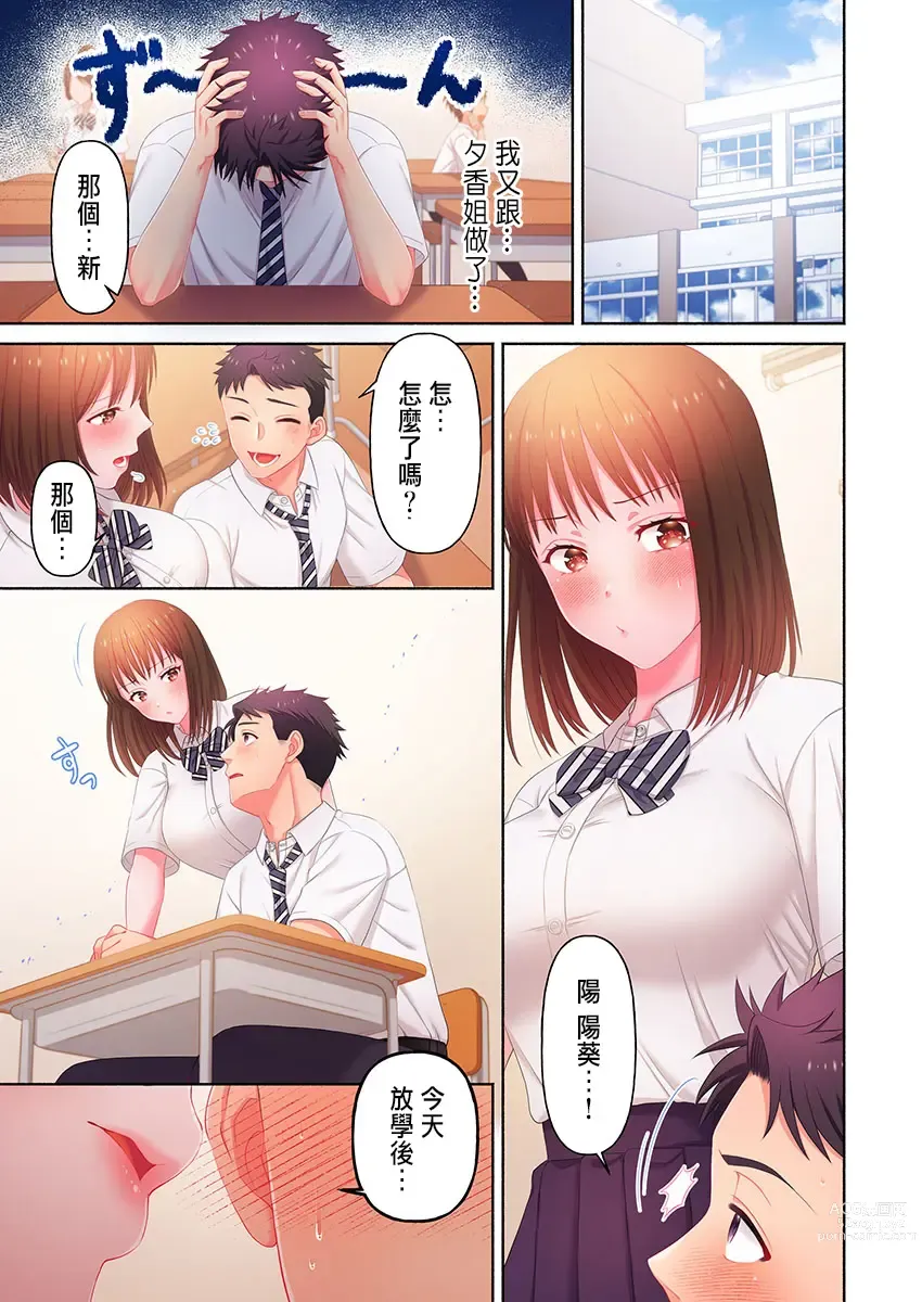 Page 123 of manga Numarase Onee-san ~Kanojo to Dekinai Koto, Zenbu~ 1-9