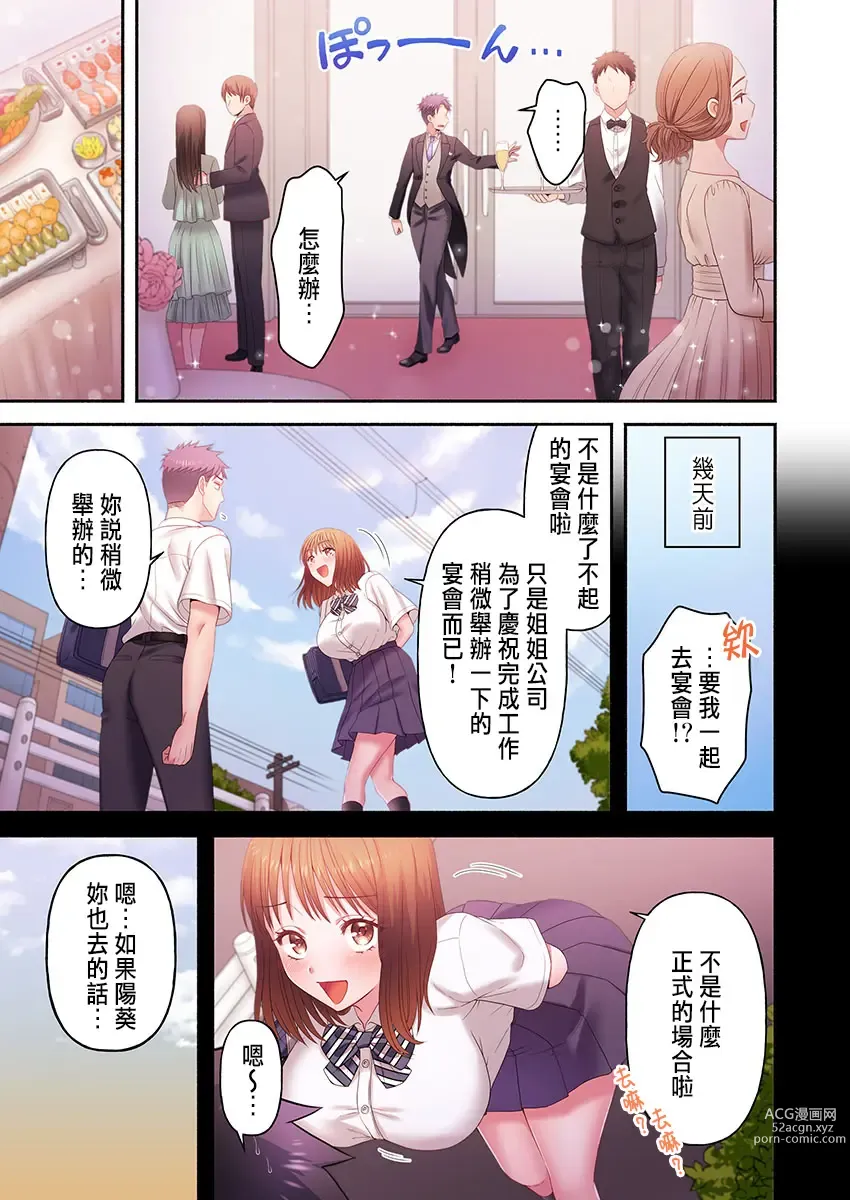 Page 241 of manga Numarase Onee-san ~Kanojo to Dekinai Koto, Zenbu~ 1-9