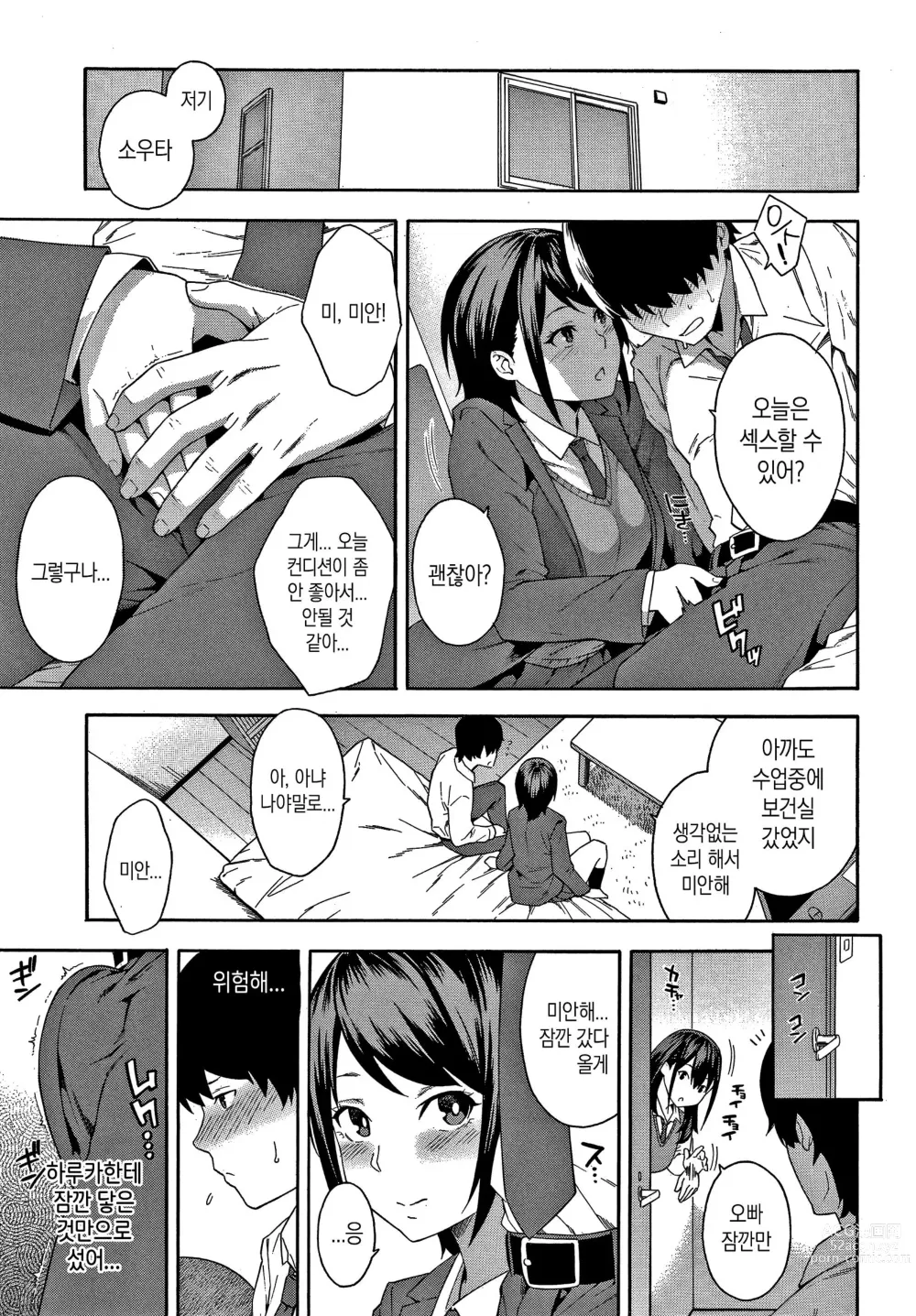 Page 104 of manga 범해줄게