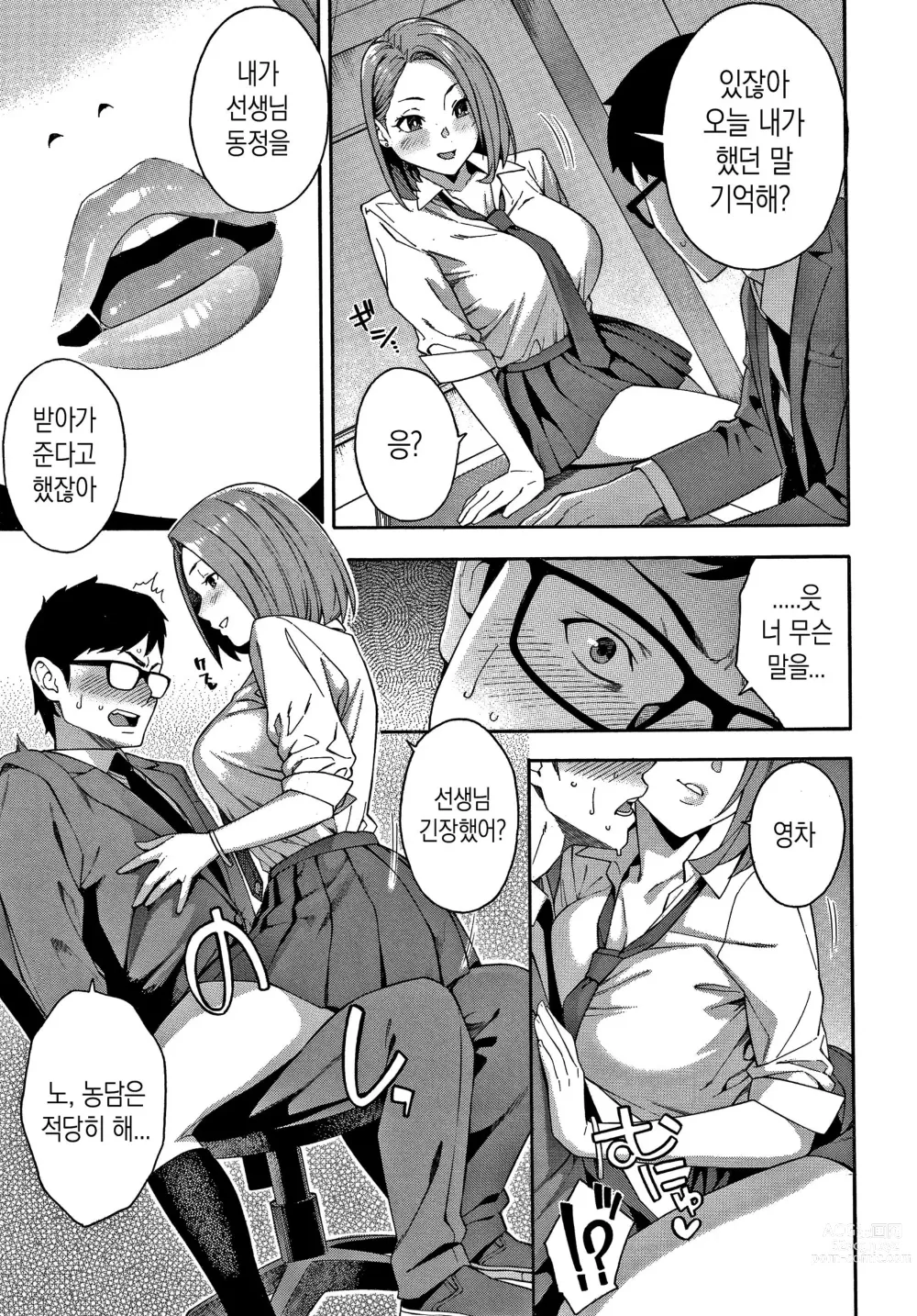 Page 12 of manga 범해줄게