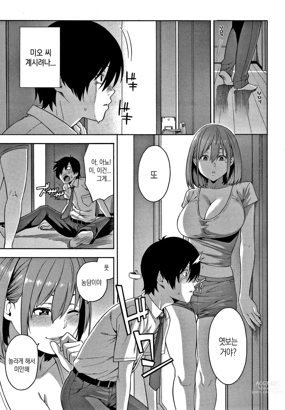 Page 132 of manga 범해줄게