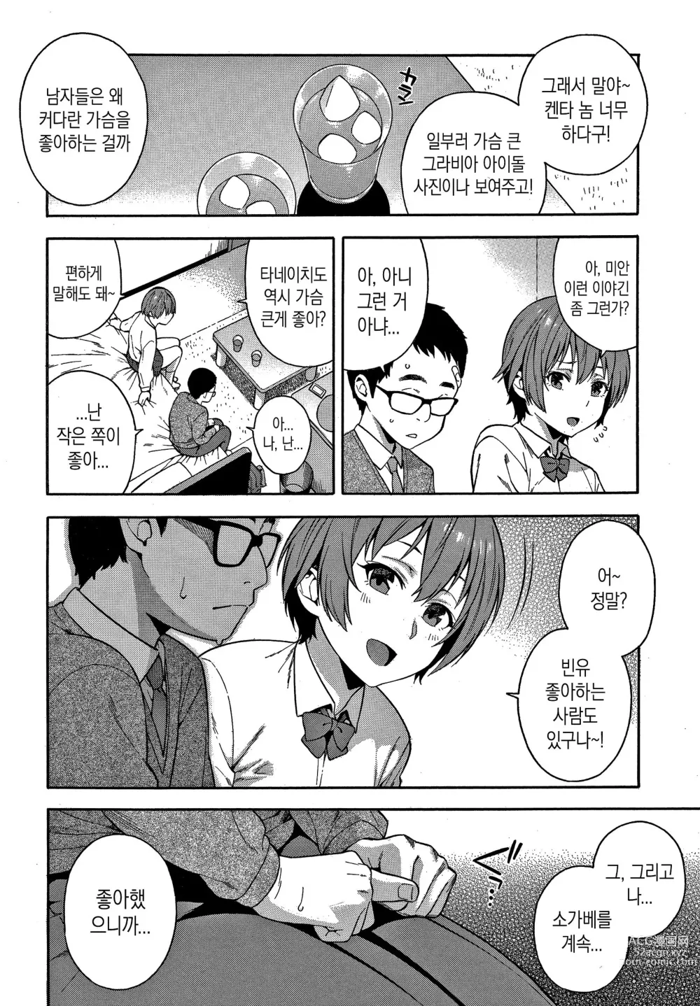 Page 165 of manga 범해줄게