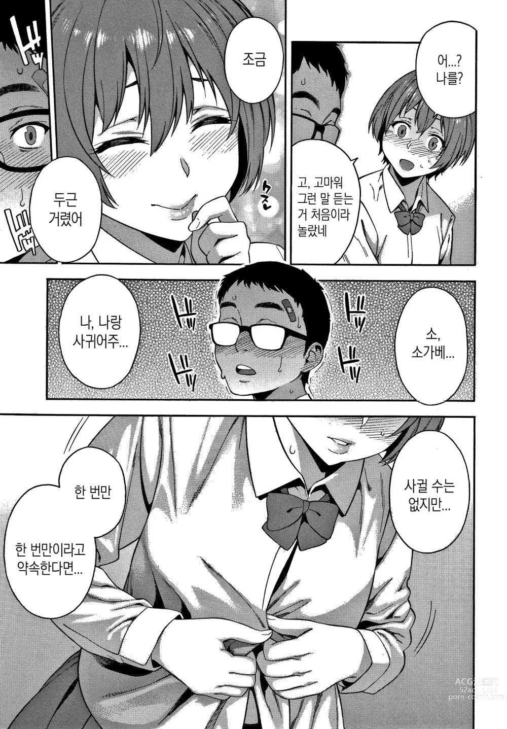 Page 166 of manga 범해줄게