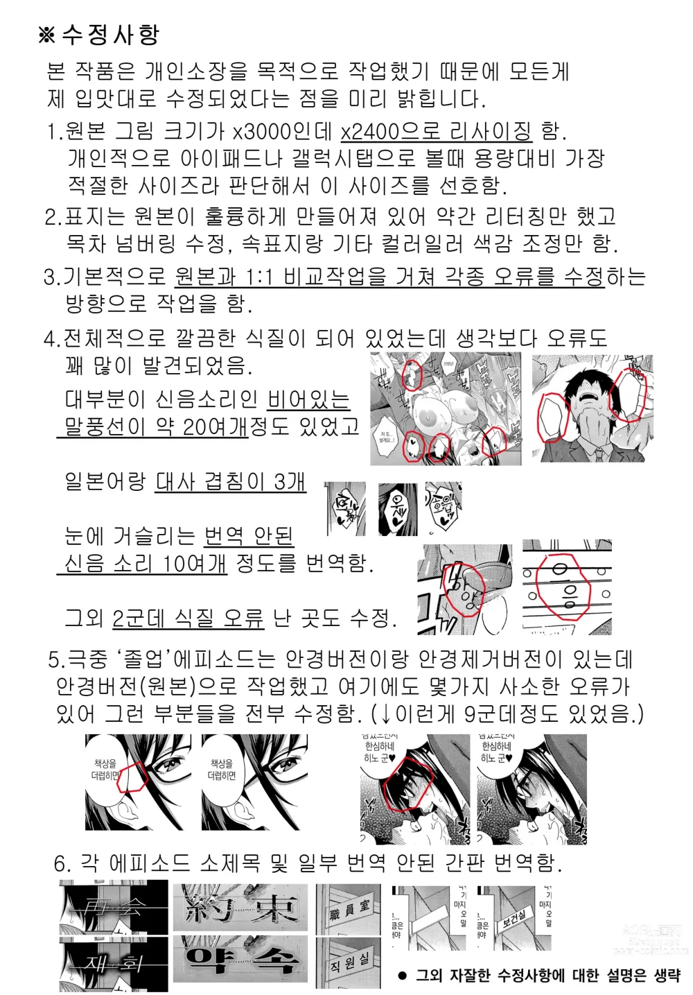 Page 196 of manga 범해줄게