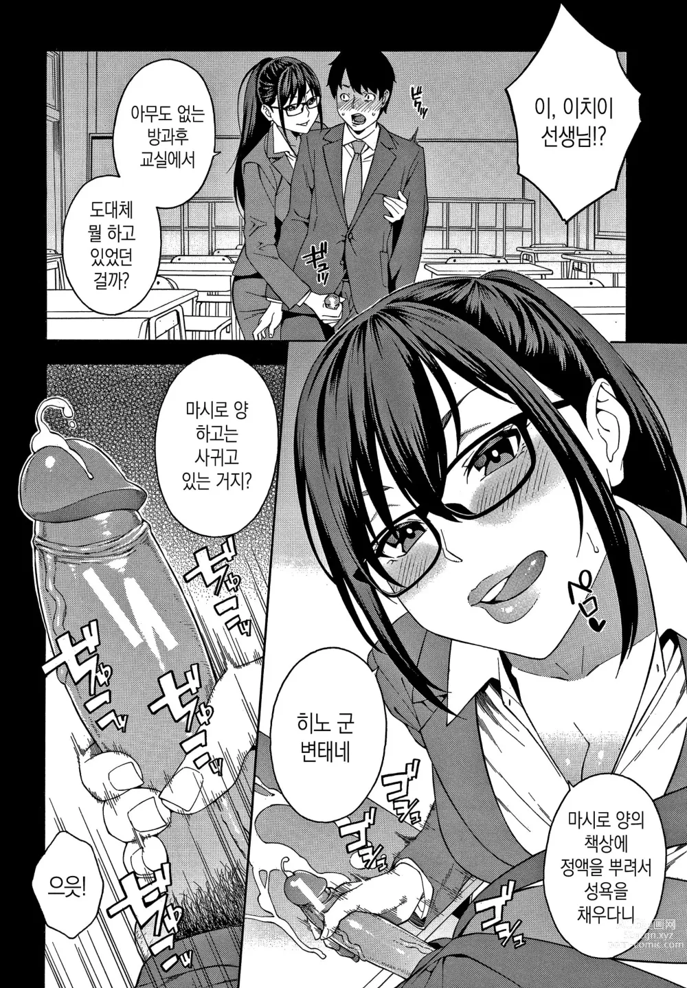 Page 49 of manga 범해줄게