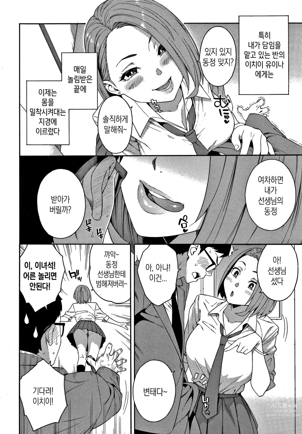 Page 7 of manga 범해줄게