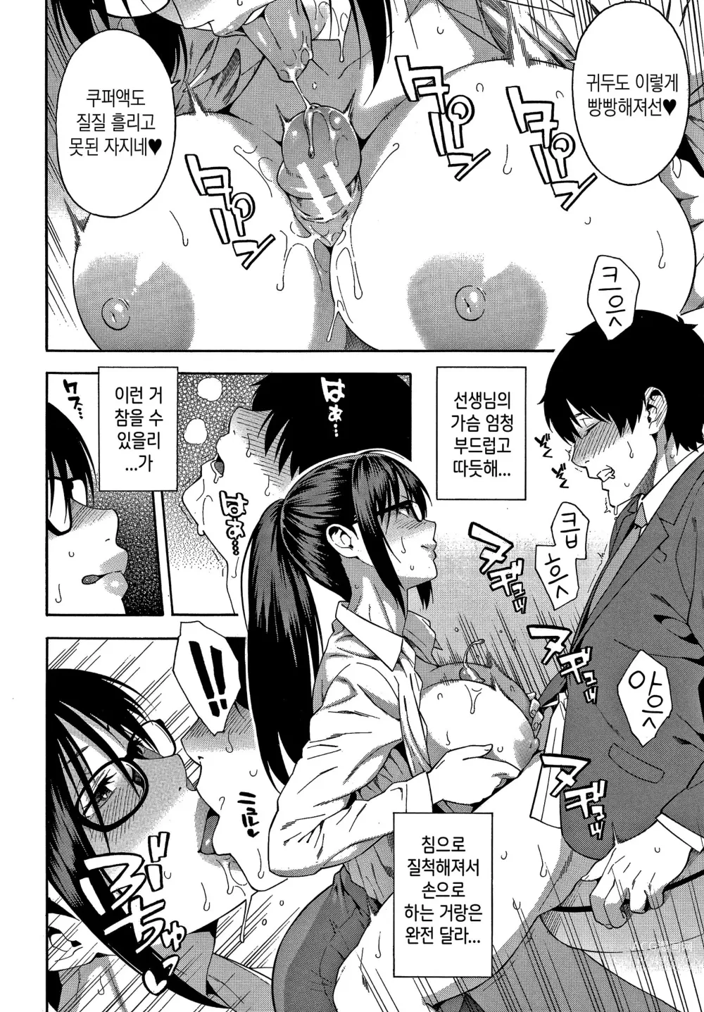 Page 63 of manga 범해줄게